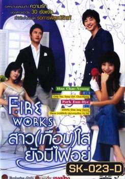 Exhibition of Fireworks (2006) สาว (เกือบ) ใส ยังมีไฟอยู่