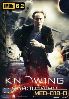 Knowing รหัสวินาศโลก