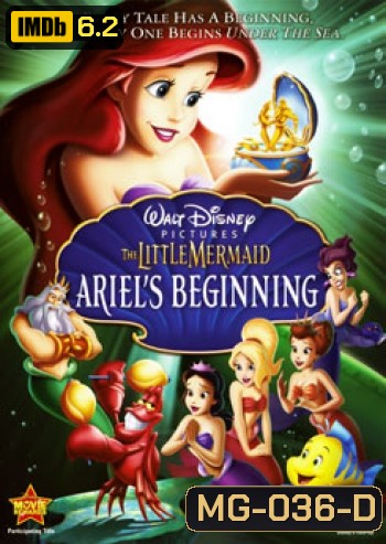 THE LITTLE MERMAID ARIEL'S BEGINNING กำเนิดแอเรียลกับอาณาจักรอันเงียบงัน