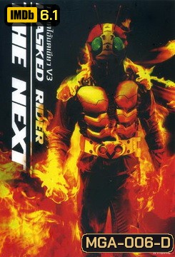 Masked Rider The Next กำเนิดไอ้มดเขียว V3