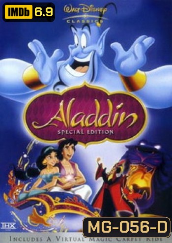Aladdin อะลาดิน