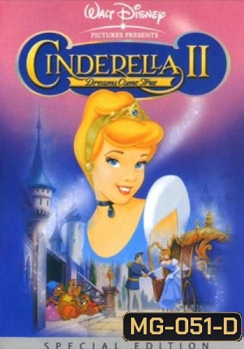 Cinderella II สร้างรักดั่งใจฝัน