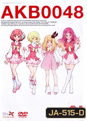 อนิเมะ AKB0048 V.1