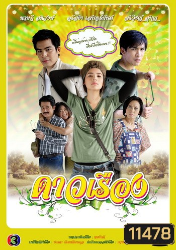 ดาวเรือง
