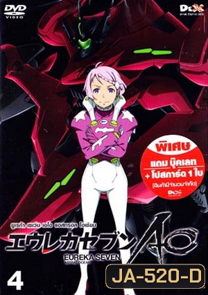 Eureka Seven AO : ยูเรก้า เซเว่น เอโอ แอสทรอล โอเชียน Vol.04