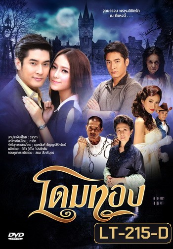 โดมทอง