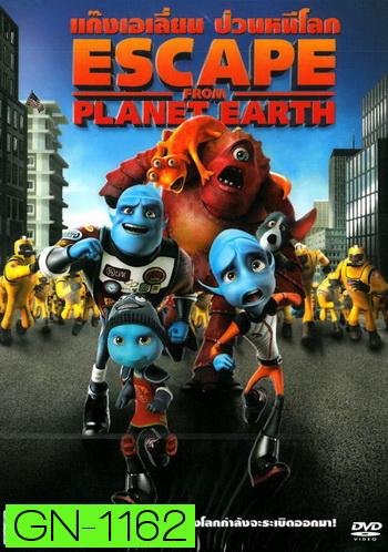 Escape From Planet Earth แก๊งเอเลี่ยน ป่วนหนีโลก