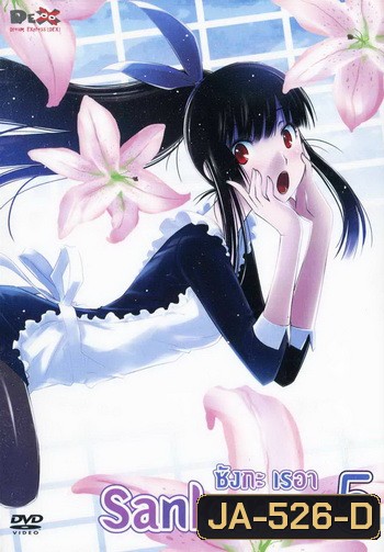 Sankarea ซังกะ เรอา Vol.5