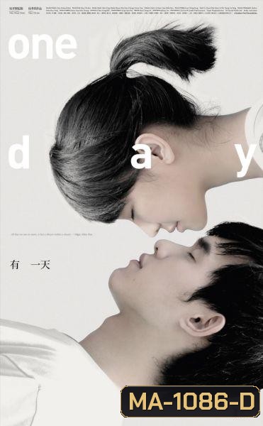 One Day หนึ่งวันในความฝันยาวนานเหมือนนิรันดร