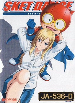 Sket Dance สเก็ต ดานซ์ Vol.12