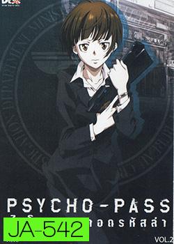 psycho-pass ไซโค-พาส ถอดรหัสล่า 2