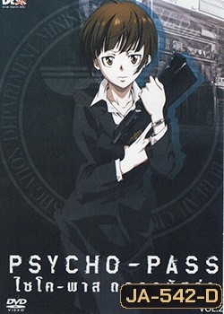 psycho-pass ไซโค-พาส ถอดรหัสล่า 2