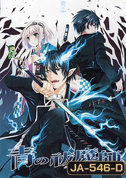 Blue Exorcist The Movie มือปราบผีพันธุ์ซาตาน เดอะมูฟวี่