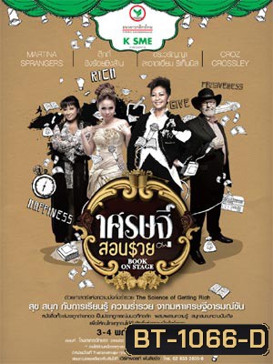 เศรษฐีสอนรวย Book On Stage