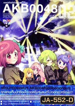 อนิเมะ AKB0048 V.2
