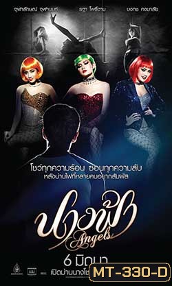 Angels นางฟ้า