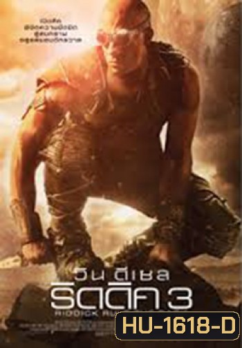 RIDDICK ริดดิค 3 MASTER