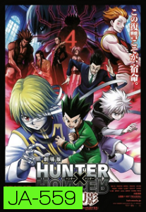 Hunter x Hunter The Movie Phantom Rouge (ซับไทย)