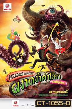 YAMAHA presents PARADOX concert ผงาดง้ำค้ำโลก โดดไม่รู้ล้ม