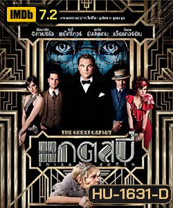 The Great Gatsby รักเธอสุดที่รัก