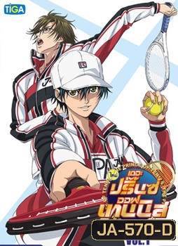 The Prince of Tennis U-17 Vol. 1 : เดอะ ปริ้นออฟเทนนิส Vol. 1