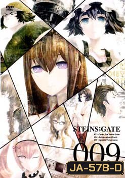 Steins Gate ฝ่าวิกฤตพิชิตกาลเวลา 009