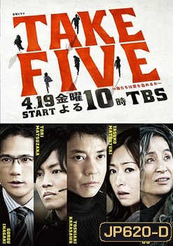 Take Five เทคไฟว์ ขบวนการปล้นเหนือเมฆ