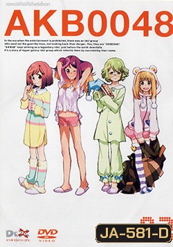อนิเมะ AKB0048 V.3