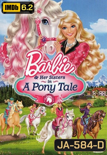 Barbie & Her sisters a Pony tale บาร์บี้ กับม้าน้อยแสนรัก
