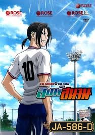 THE KNIGHT in THE AREA สิงห์สนาม Vol.03