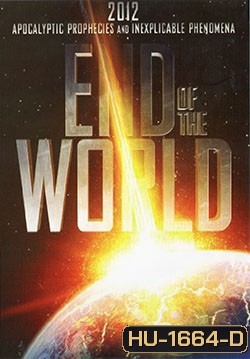 End Of The World ฝนมฤตยูดับโลก