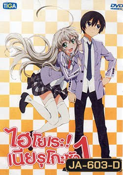 Haiyore ! Nyaruko san เนียรูโกะ ซัง 1