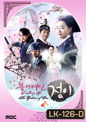 ซีรี่ย์เกาหลี Jung Yi, The Goddess of Fire