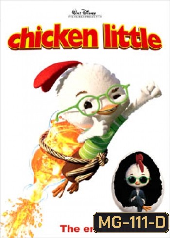 CHICKEN LITTLE กุ๊กไก่หัวใจพิทักษ์โลก