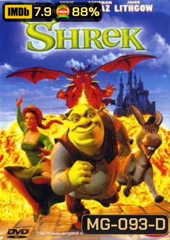 SHREK เชร็ค