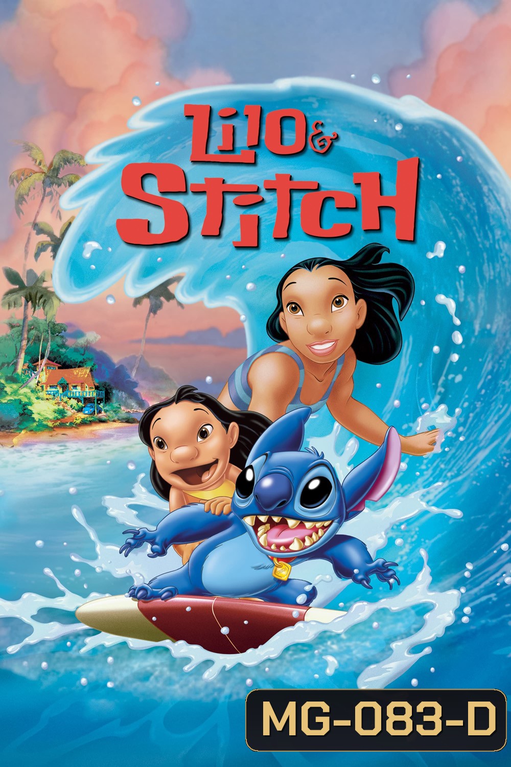 Lilo & Stitch ลีโล แอนด์ สติทช์ อะโลฮ่า เพื่อนฮาข้ามจักรวาล