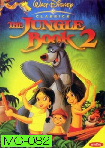 THE JUNGLE BOOK 2 เมาคลีลูกหมาป่า 2   2003