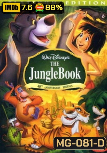 The Jungle Book เมาคลีลูกหมาป่า 1967