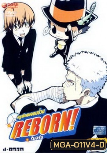 Reborn! ครูพิเศษจอมป่วน รีบอร์น ชุด 4