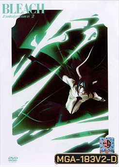 Bleach ล้างพันธุ์อาร์รันคาร์ 2
