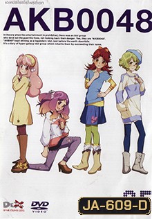 อนิเมะ AKB0048 V.5