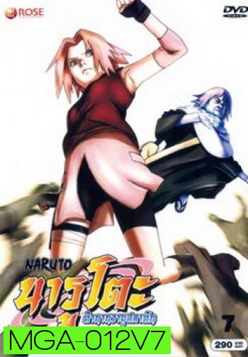 #8 : Naruto นารูโตะ ตำนานวายุสลาตัน ชุด 7 