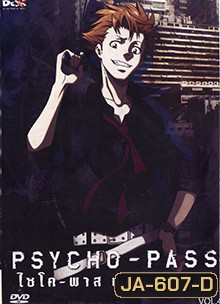 psycho-pass ไซโค-พาส ถอดรหัสล่า 4