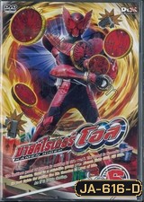 มาสค์ไรเดอร์ โอส Kamen Rider OOO Vol.6