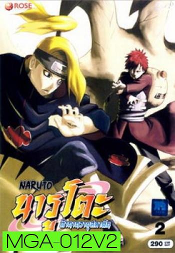 #3 : Naruto นารูโตะ ตำนานวายุสลาตัน ชุด 2 