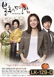 Immortal Classic สูตรรัก สูตรลับฉบับกิมจิ