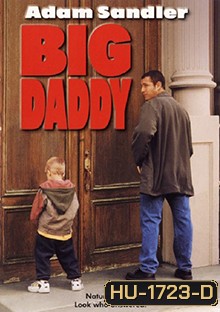 Big Daddy (1999) คุณพ่อกำมะลอ