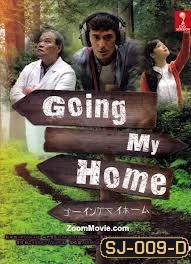 ซีรีย์ญี่ปุ่น Going My Home