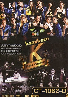 Kamikaze บันทึกการแสดงสด สังเวียนพิสูจน์ศักดิ์ศรีเพลงไทย