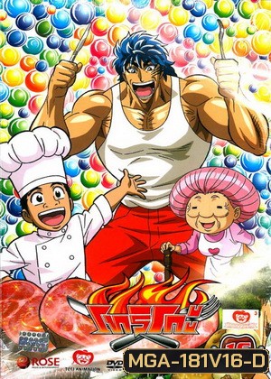 Toriko โทริโกะ 16